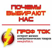 Магазин электротехнических товаров Проф Ток генераторы в Краснотурьинске